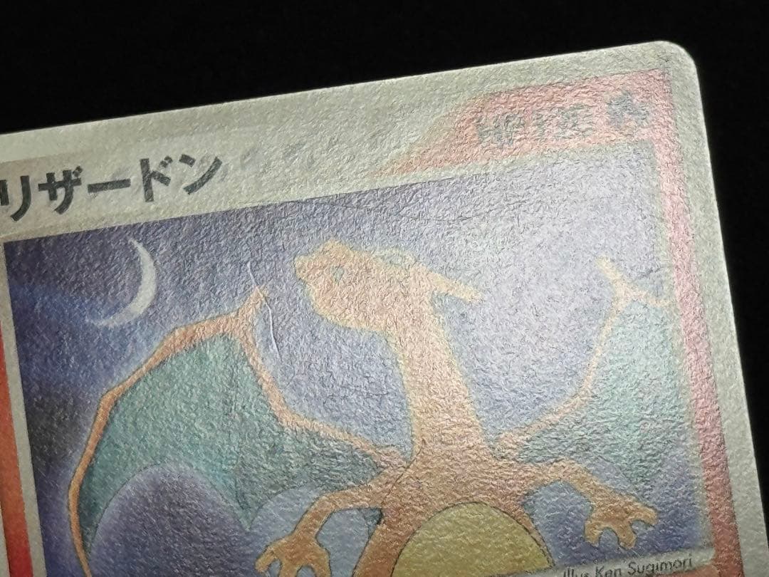 【特価】 リザードン ★ PCG ワールドチャンピオンズパック 008/108