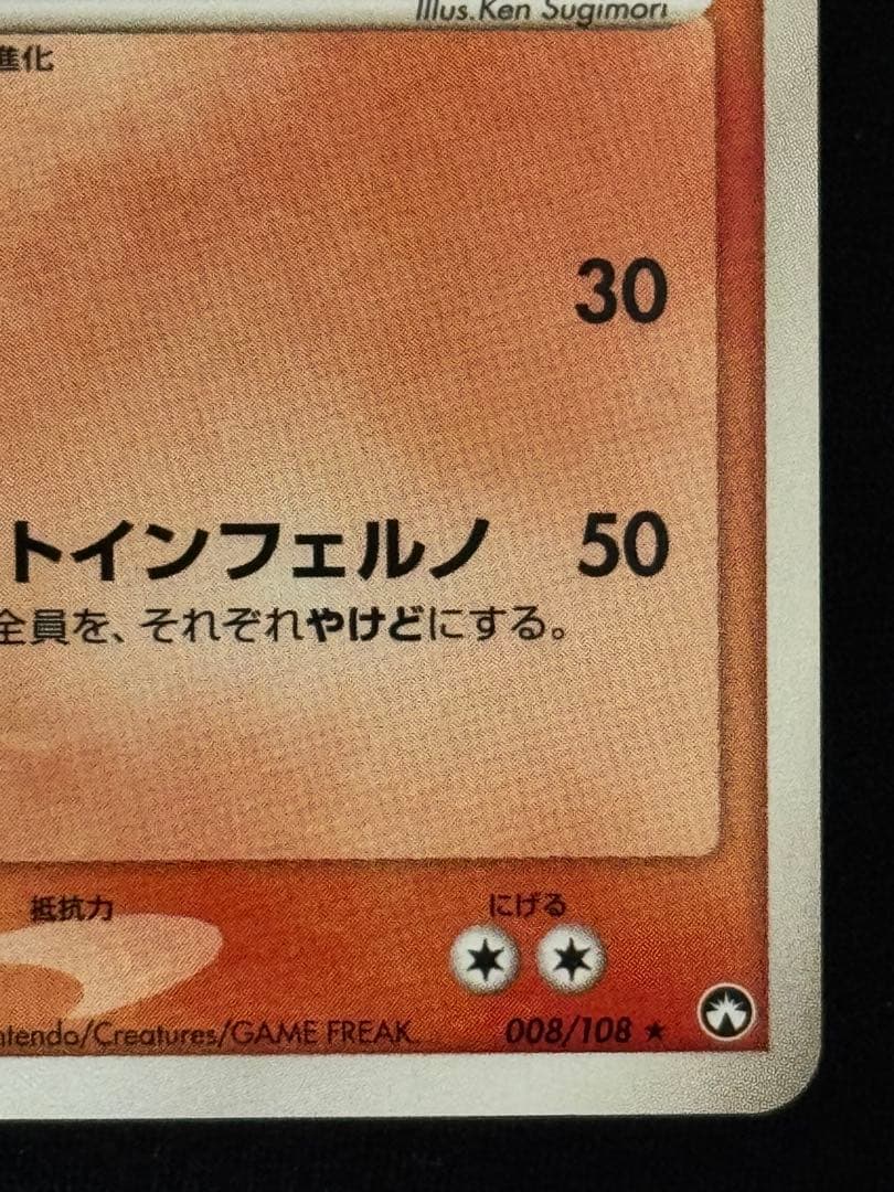 【特価】 リザードン ★ PCG ワールドチャンピオンズパック 008/108