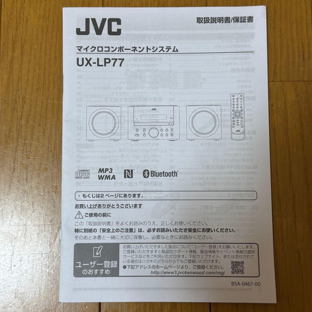 JVC マイクロコンポーネントシステムUX-LP77