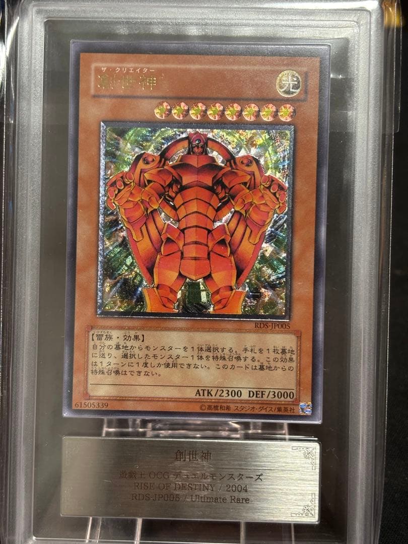 ARS9 創世神　遊戯王　レリーフ