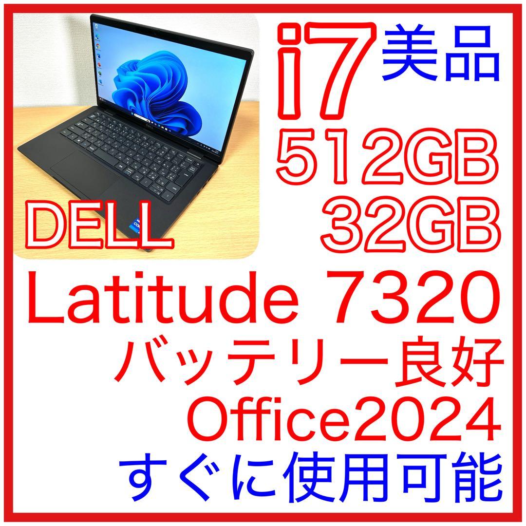 美品 DELL LATITUDE 7320 i7 32GB 512GB 13型