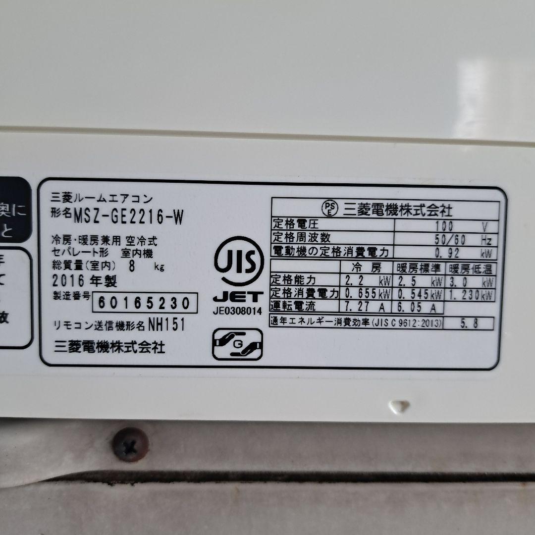 三菱エアコン 霧ヶ峰 MSZ-GE2216-W 6畳用 2016年製