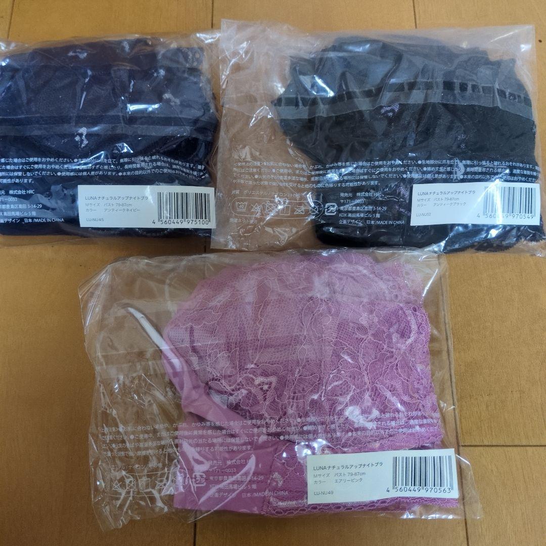 ナイトブラLUNA＊ルーナ＊Mサイズ　3色セット