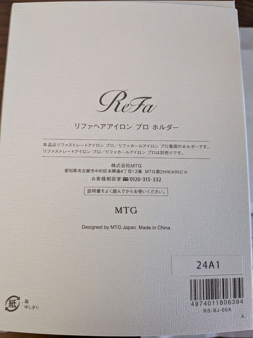 ReFa RE-AT ストレートヘアアイロン ホワイト&ホルダーSet