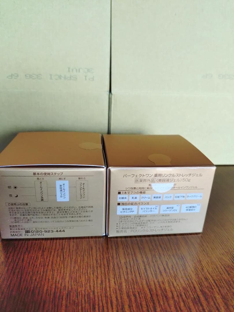 Perfect One ワンダフル ストレッチ ジェル 2個セット