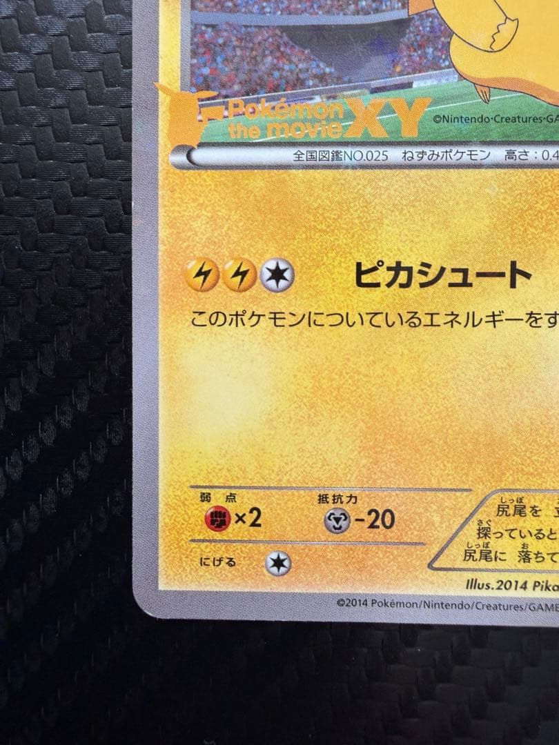 XY-P ピッチのピカチュウ_Jリーグ「ファミリー Joinデイズ」 笑顔版 …