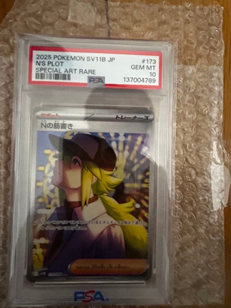 ポケモンカード Nの筋書きPSA 10