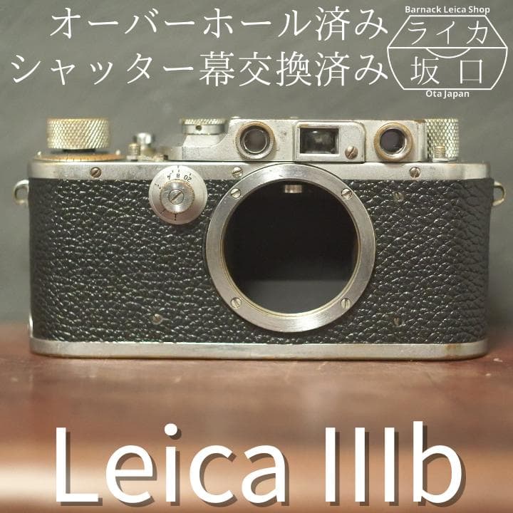 OH・シャッター幕交換済　バルナックライカ Ⅲb iiib 3b