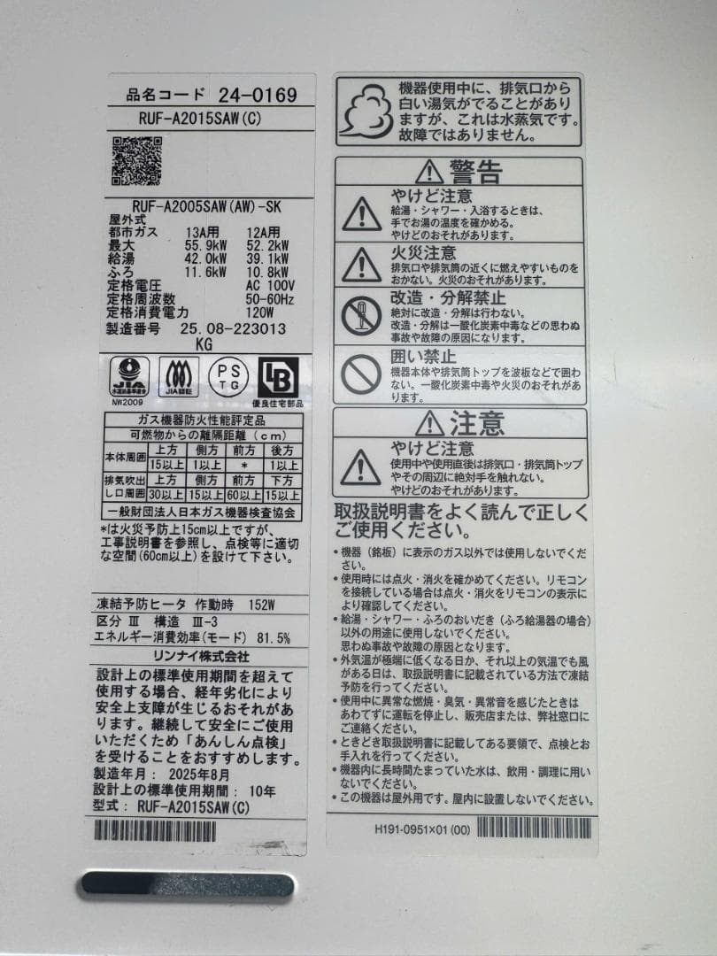 Rinnai ガス給湯器 RUF-A2015SAW(C) 屋外式2025年8月
