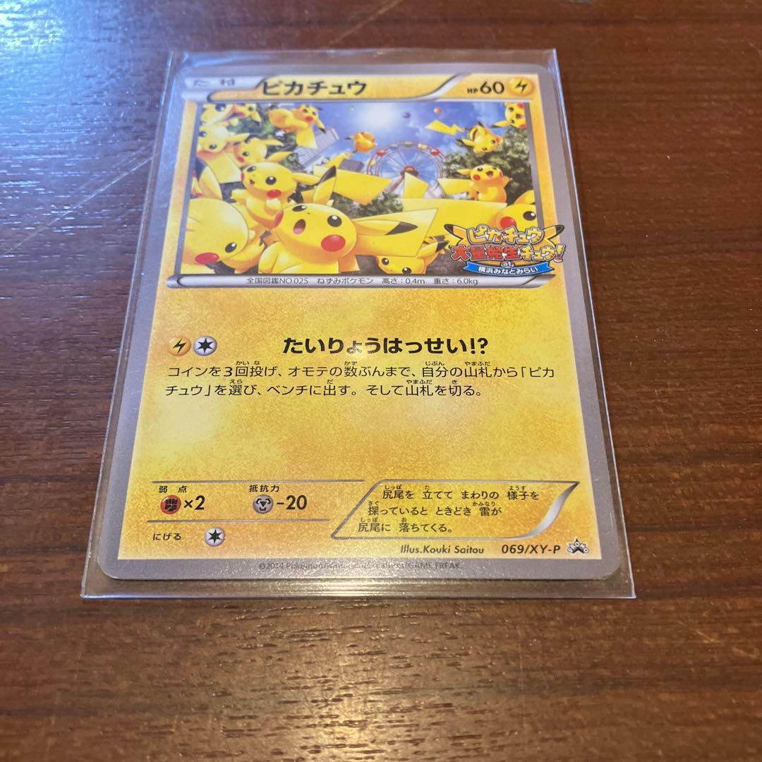 ピカチュウ PROMO 068/XY-P 069/XY-P 070/XY-P