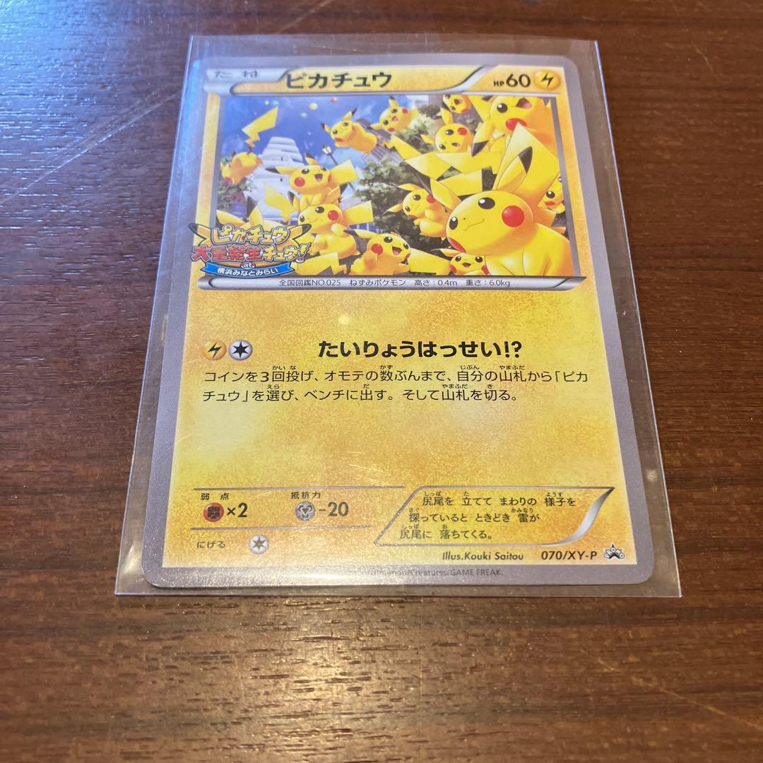 ピカチュウ PROMO 068/XY-P 069/XY-P 070/XY-P