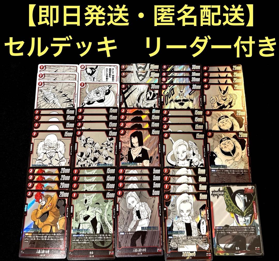 最安値！【セルデッキ】フュージョンワールド　【即日発送・匿名配送】