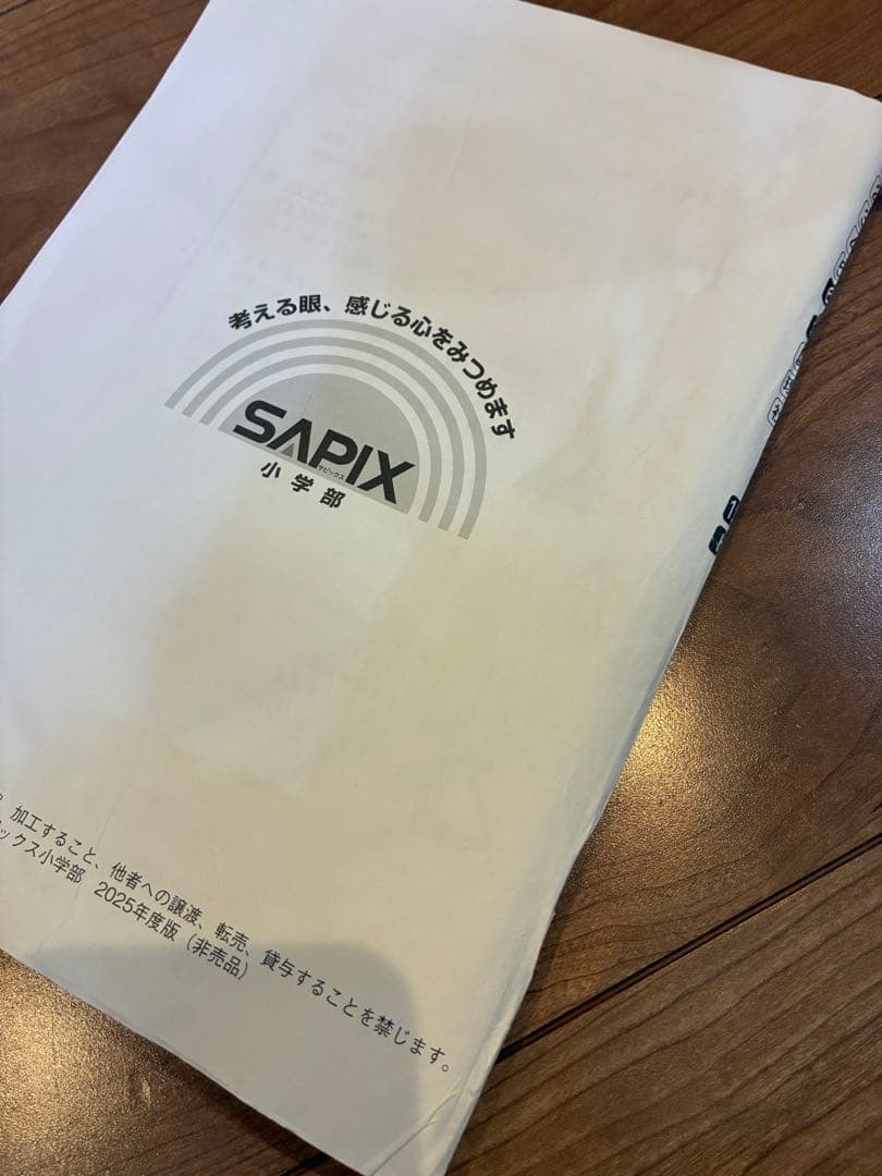 SAPIX 算数　基礎力トレーニング　フルセット　6年