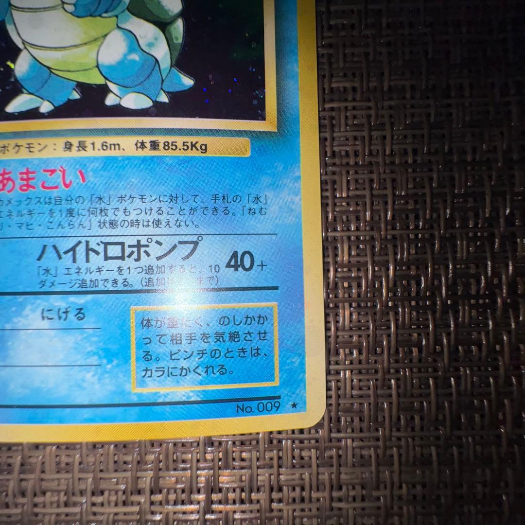 ポケモンカード　カメックス　旧裏