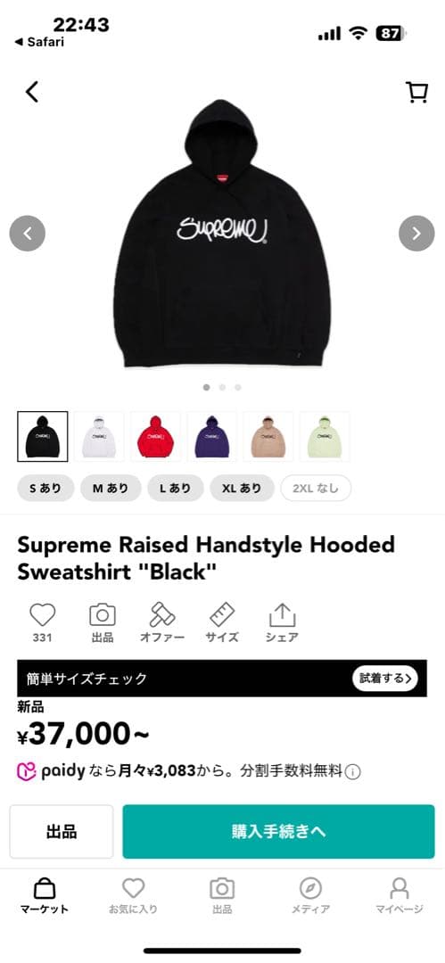 T*y様 Supreme Raised Handstyle Logo Hoode