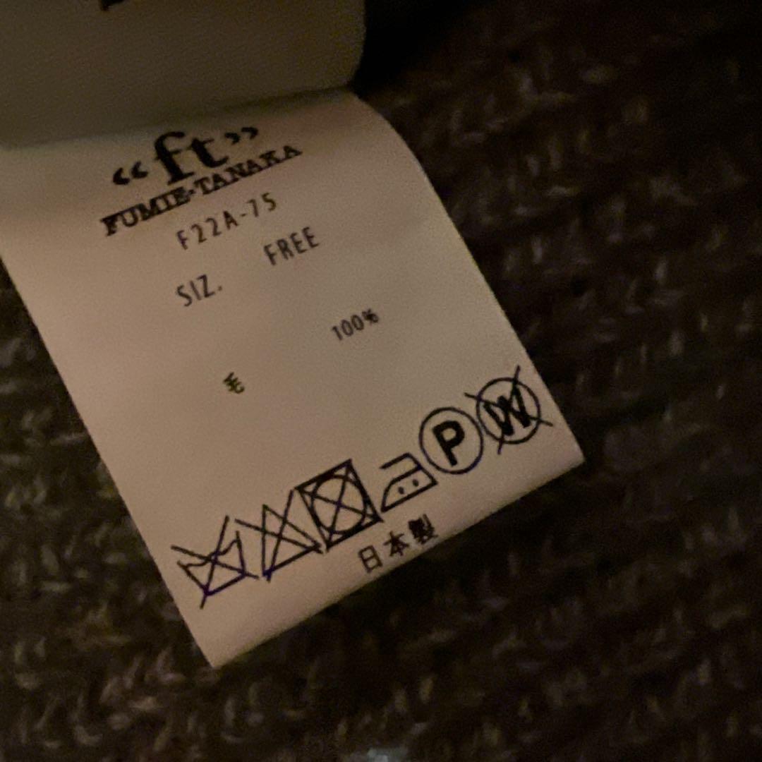 fumie tanaka フミエタナカ　ニット帽　新品未使用