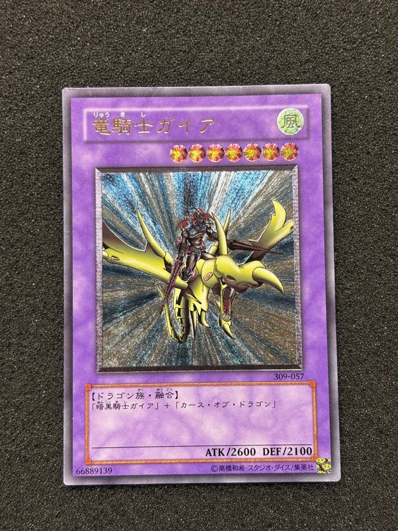 ユ*カ様 【準美品】　遊戯王　竜騎士ガイア　レリーフ