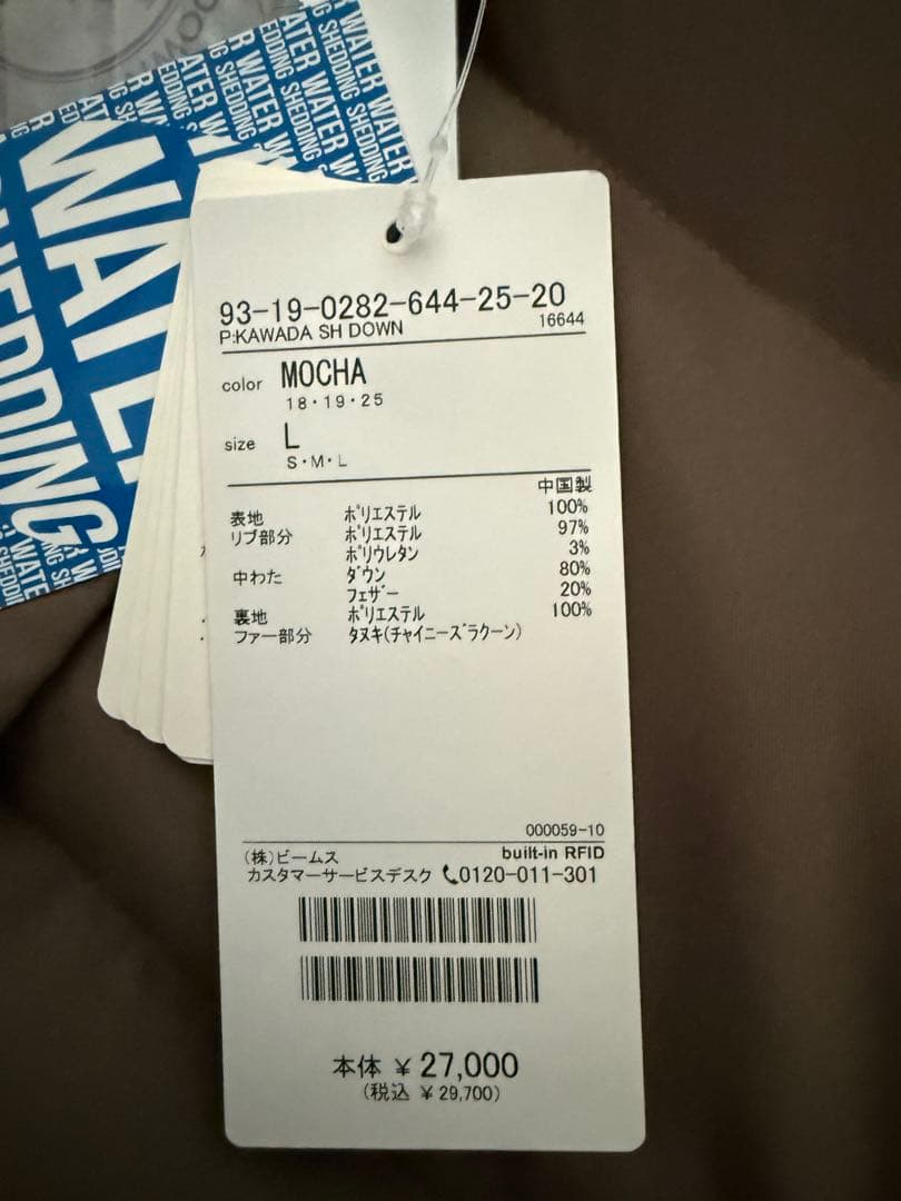 新品未使用タグ付きB:MING by BEAMS / 河田フェザー ダウン　モカ