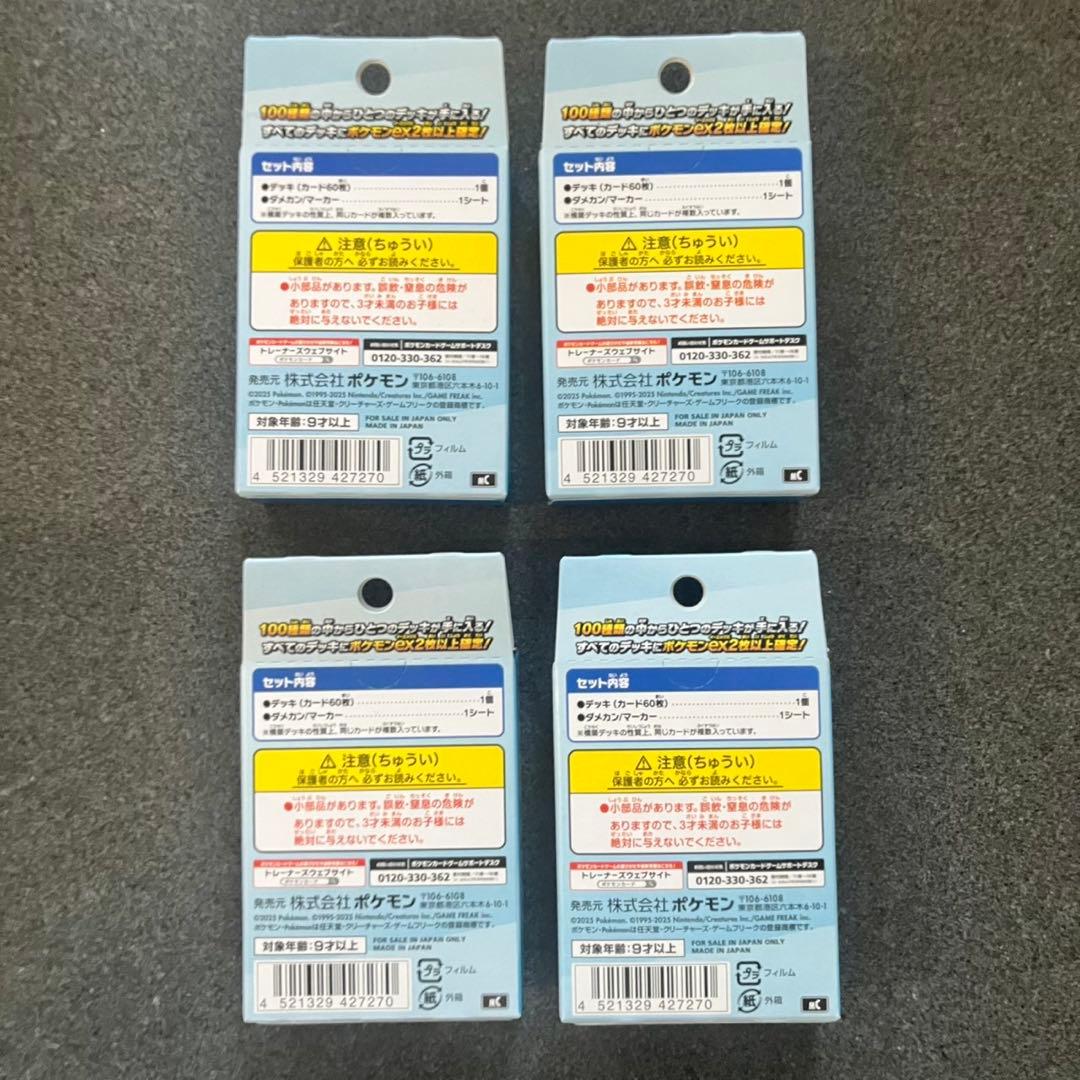 [新品未開封]ポケモンカードゲーム MEGA スタートデッキ100 4箱