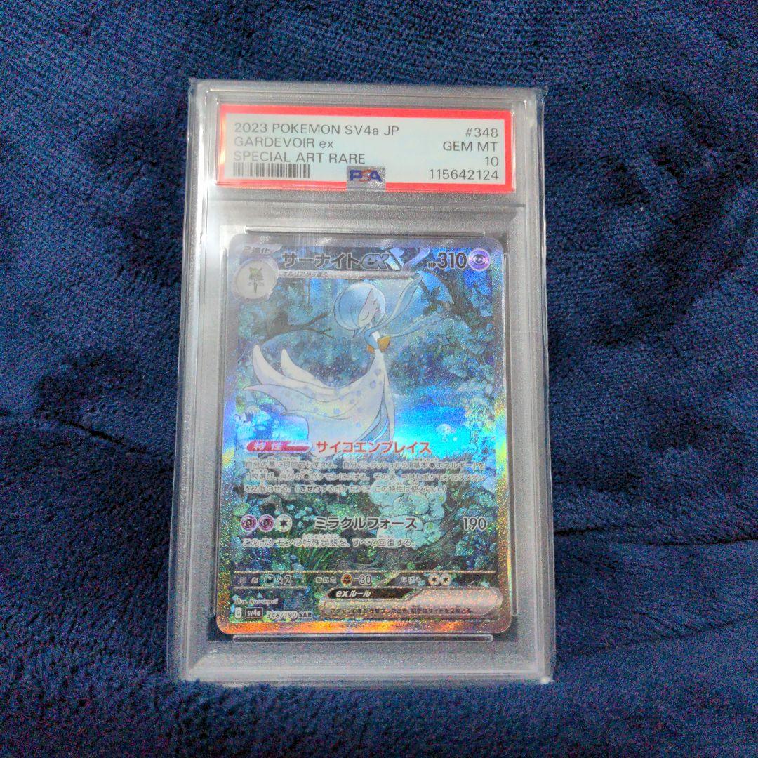 ポケモンカード サーナイトex psa10 sar