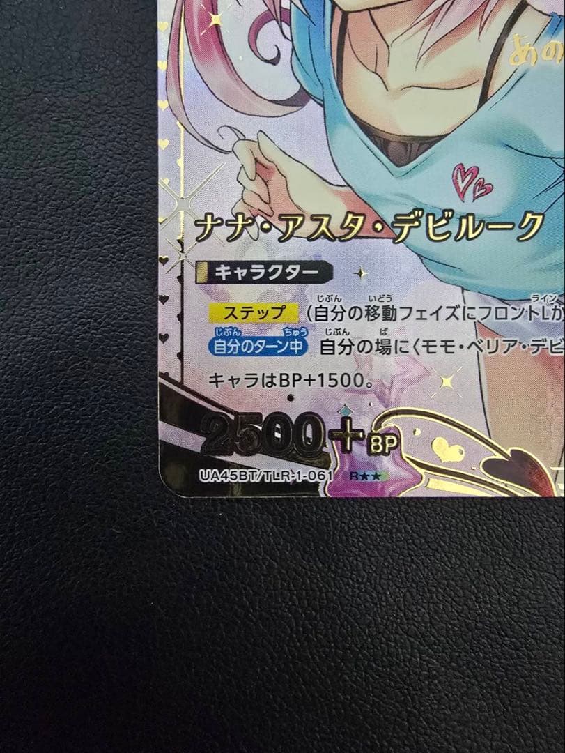 ユニオンアリーナ　To LOVEる　パラレル　ナナ・アスタ・デビルーク　星2