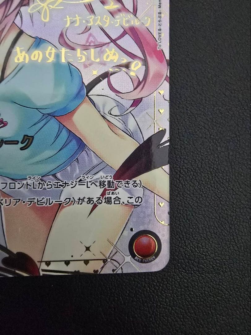 ユニオンアリーナ　To LOVEる　パラレル　ナナ・アスタ・デビルーク　星2