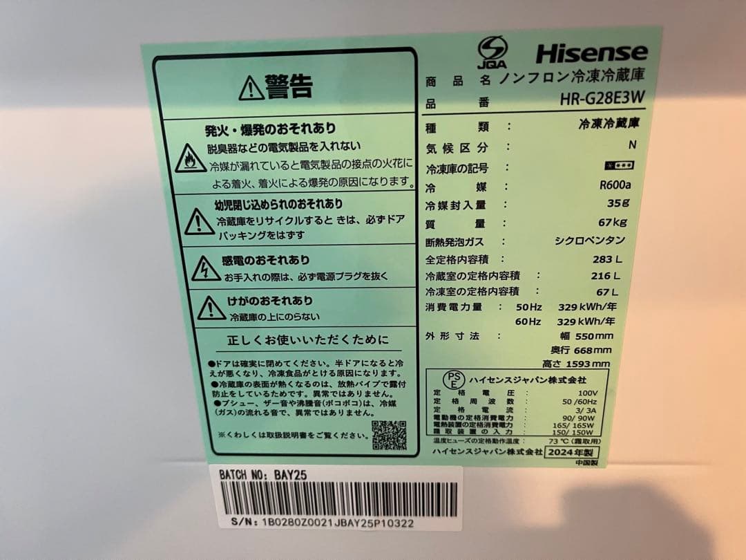 値下げ 新品 2024年製 冷蔵庫 283L 3ドア ガラスドア たのメル便