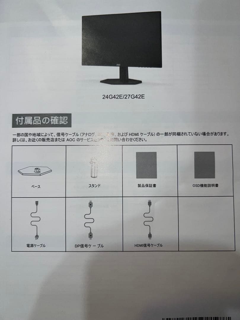 AOC 24G42E ゲーミングモニター 本体　美品付属品完品
