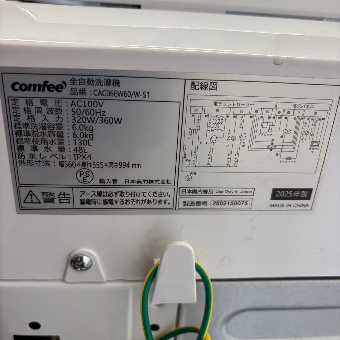 102　洗濯機　COMFEE　6キロ　一人暮らし　 綺麗　安い　中古　設置無料