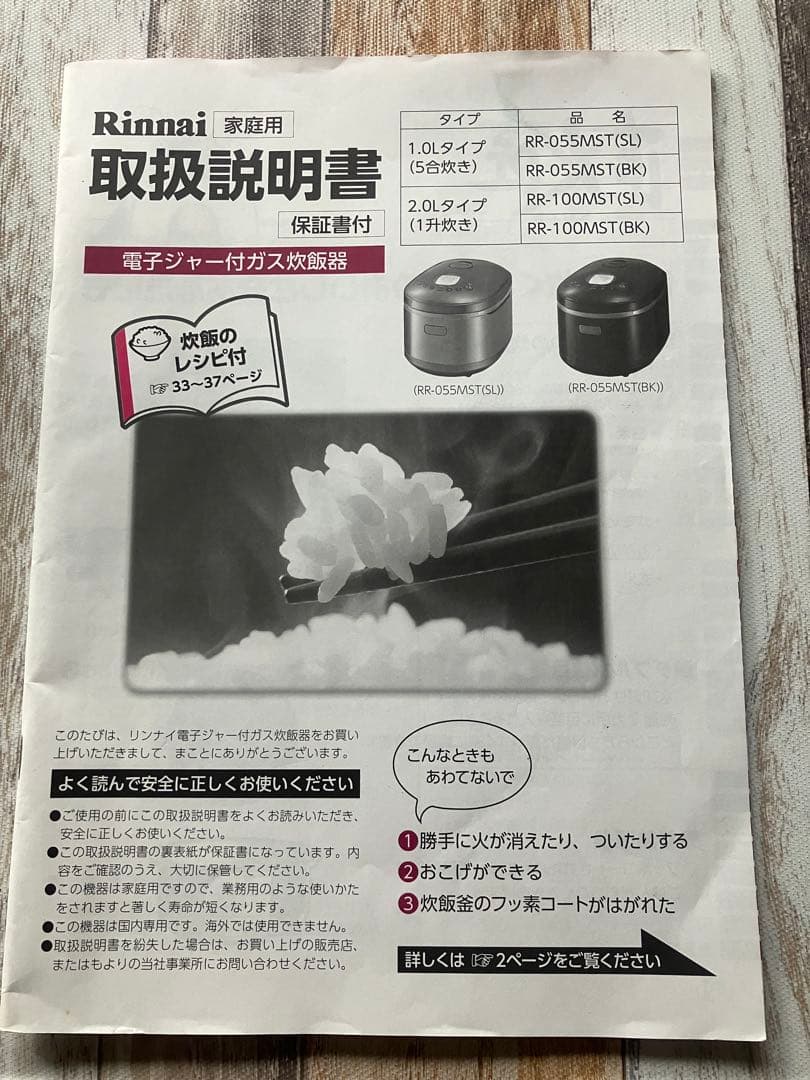 Rinnai 炊飯器
