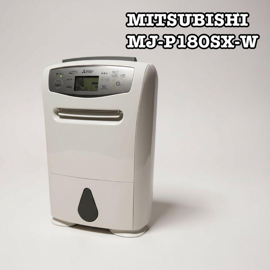美品 三菱電機 コンプレッサー式衣類乾燥除湿機 SARARI MJ-P180SX