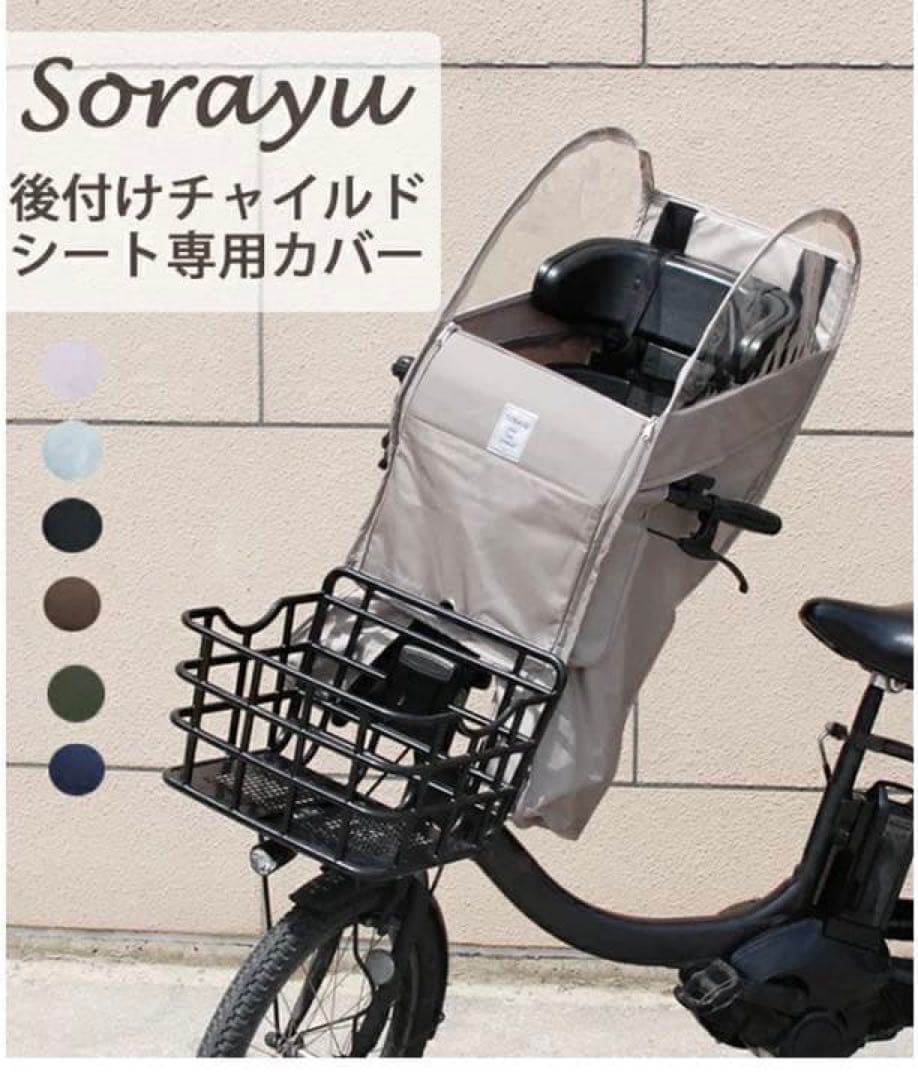 新品未使用 自転車 子供前乗せ チャイルドシート レインカバー