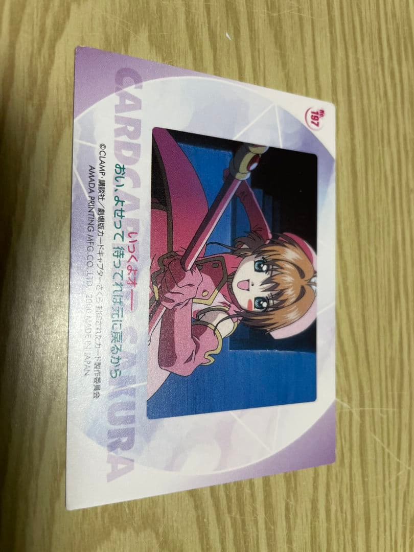 劇場版カードキャプターさくら　封印されたカード