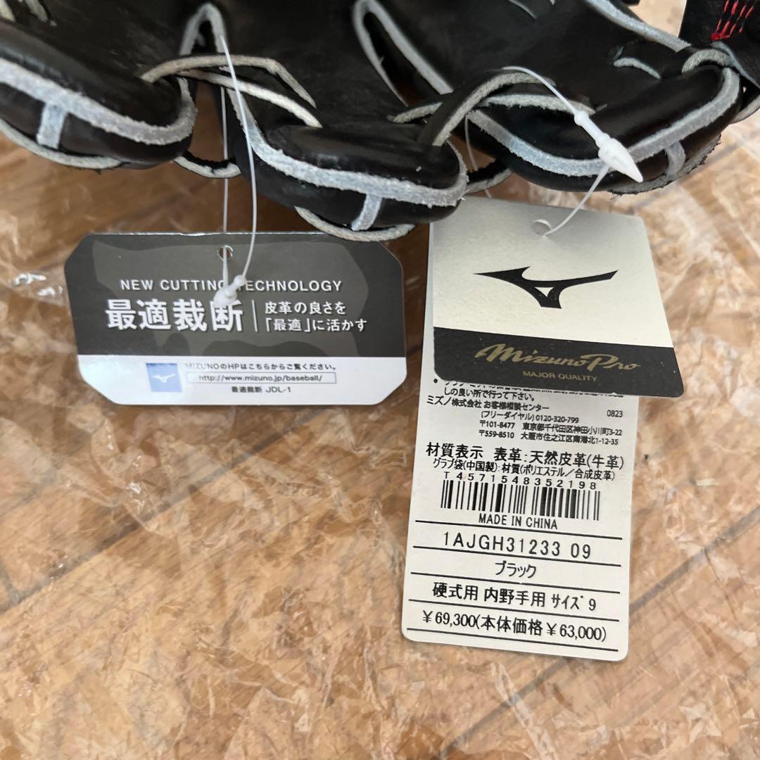 MIZUNOプロ　硬式用グローブ　内野用　右投げ用　サイズ9 送料込