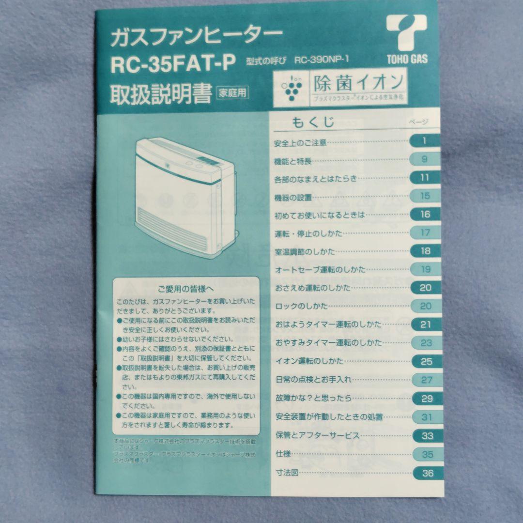 除菌イオン プラズマクラスター 都市ガスファンヒーター RC-390NP-1