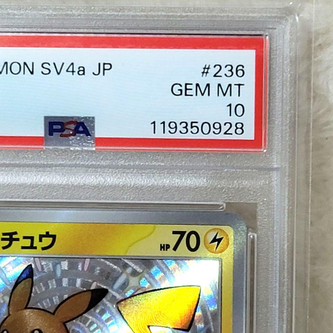PSA10 ピカチュウ sv4a 236/190 ポケモンカード ポケカ