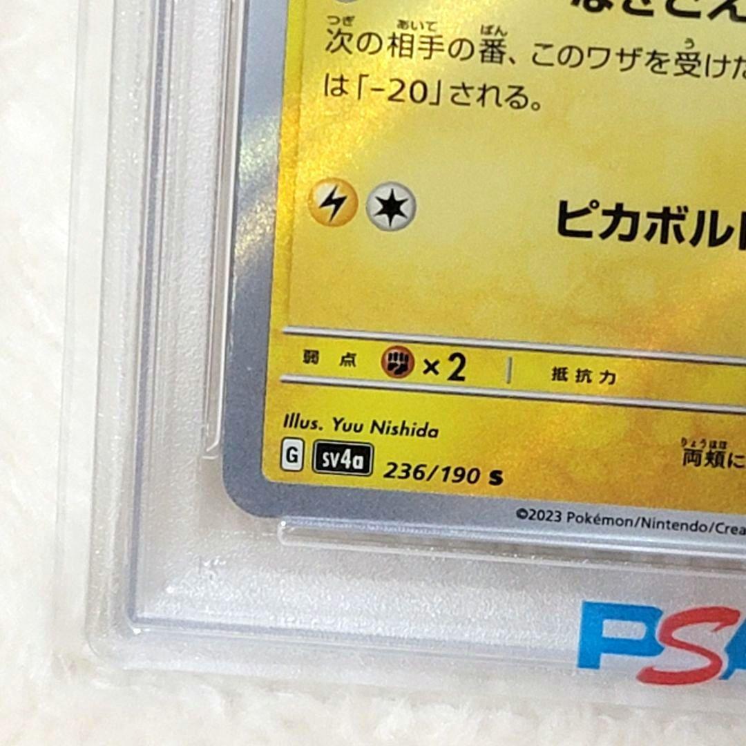 PSA10 ピカチュウ sv4a 236/190 ポケモンカード ポケカ