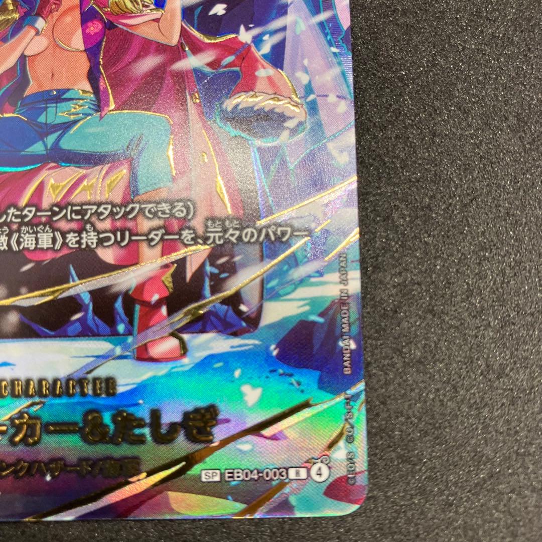 スモーカー&たしぎ SP ワンピースカード