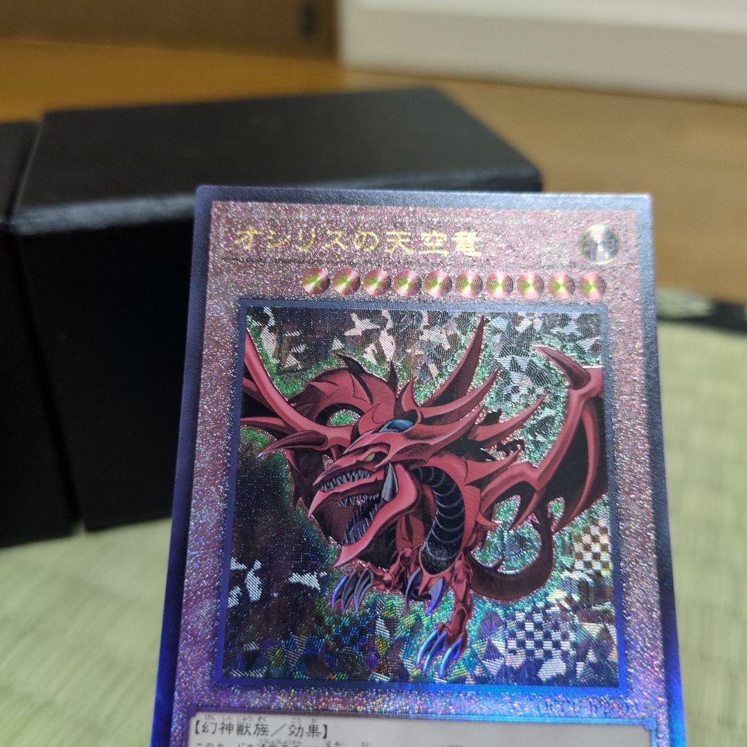 三幻神　オシリス　ラー　オベリスク　アルティメットレア