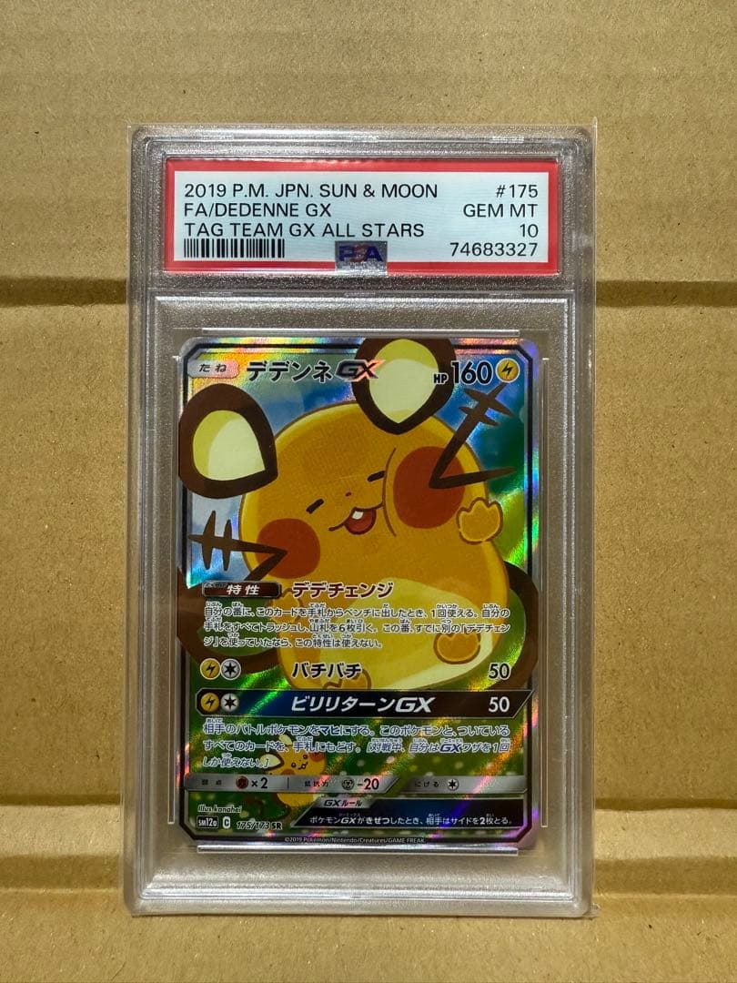 デデンネGX SR SM12a TAG TEAM GXタッグオールスターズ 1…