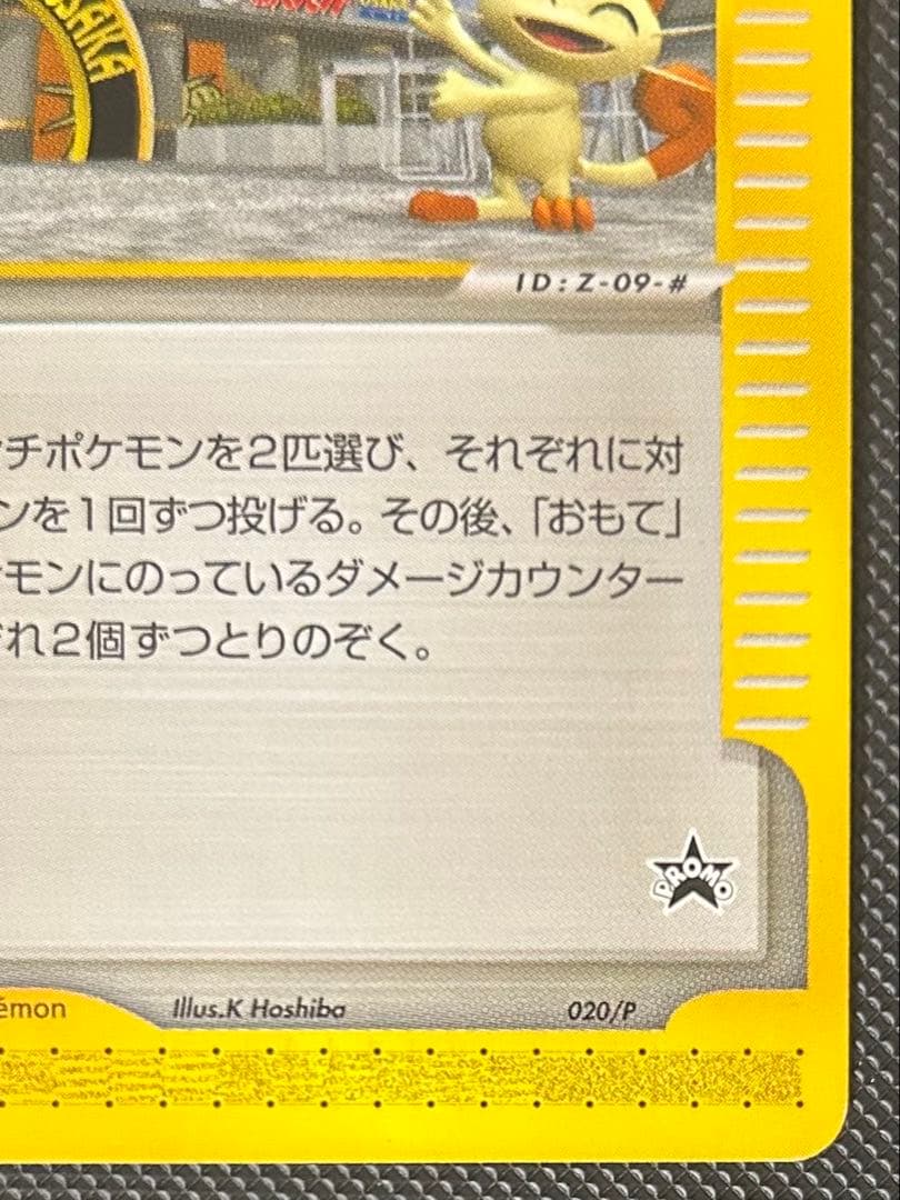 ポケモンセンター オーサカ PROMO P - eプロモ020/P ニャース