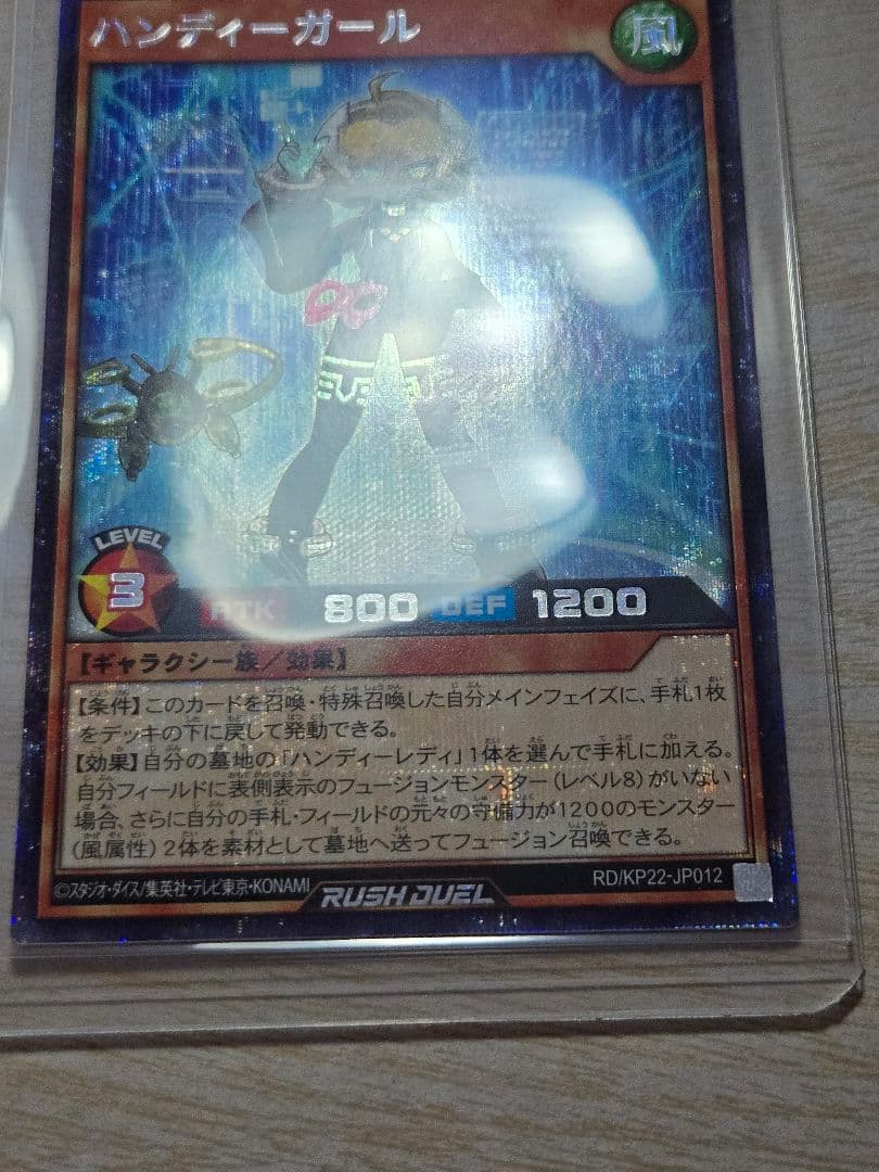ハンディーガール　シークレットレア　ラッシュデュエル