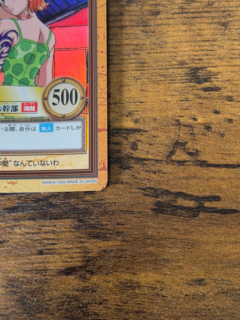 初期　2000年製　C151 アーロン一味幹部　ワンピース　ハイパーバトル　ナミ