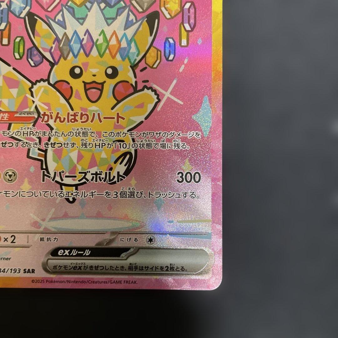 み*こ様 ［注意］説明文をお読み下さい　ピカチュウｅｘ　ＳＡＲ