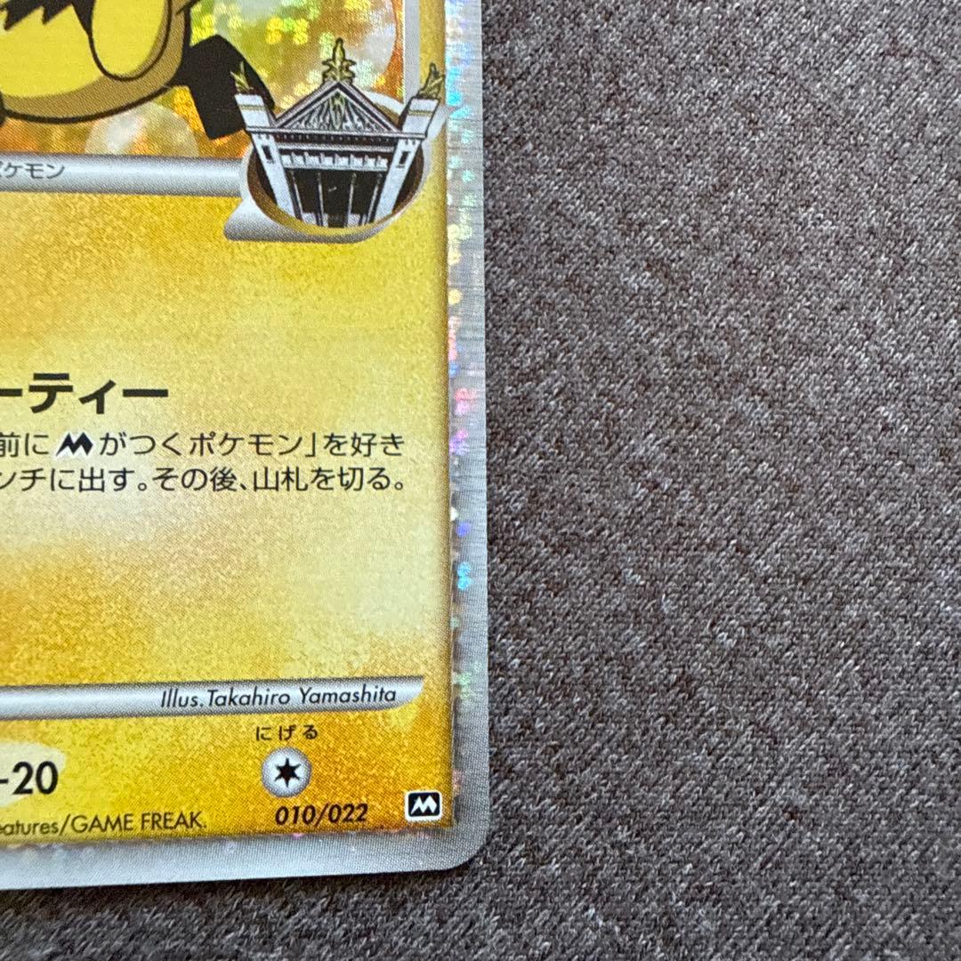 【美品】ギザみみピチューセット ポケモンカード ポケカ