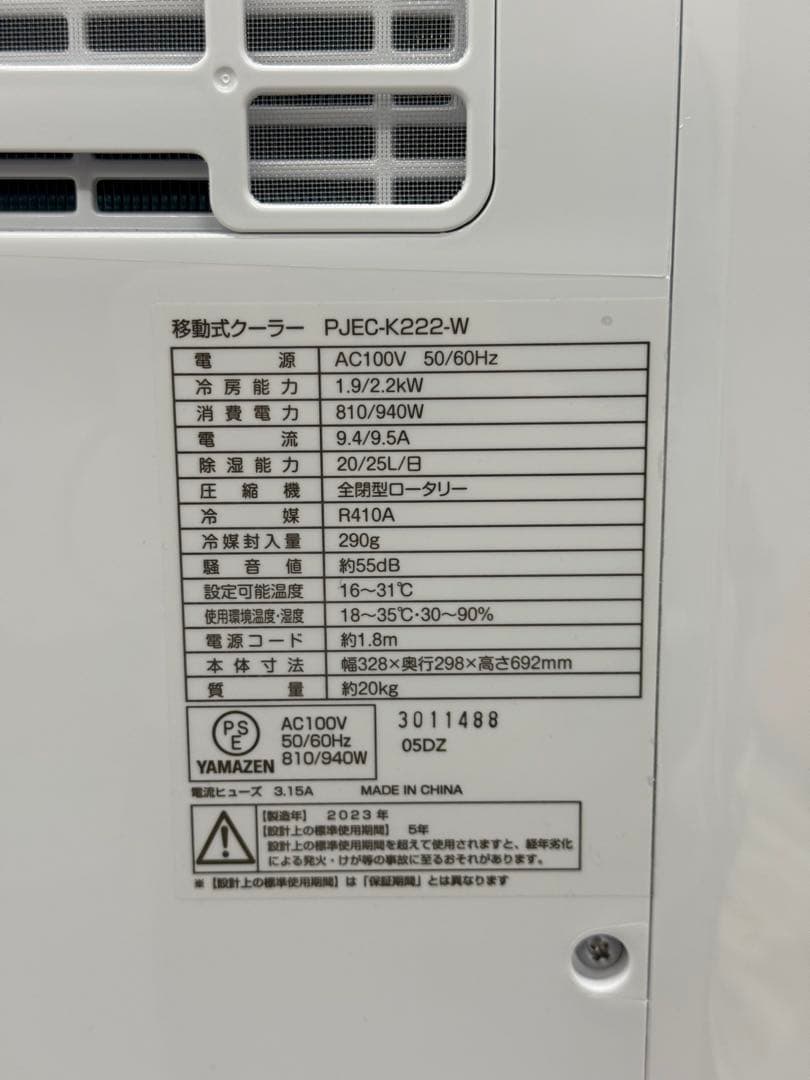 山善　移動式クーラー　除湿機