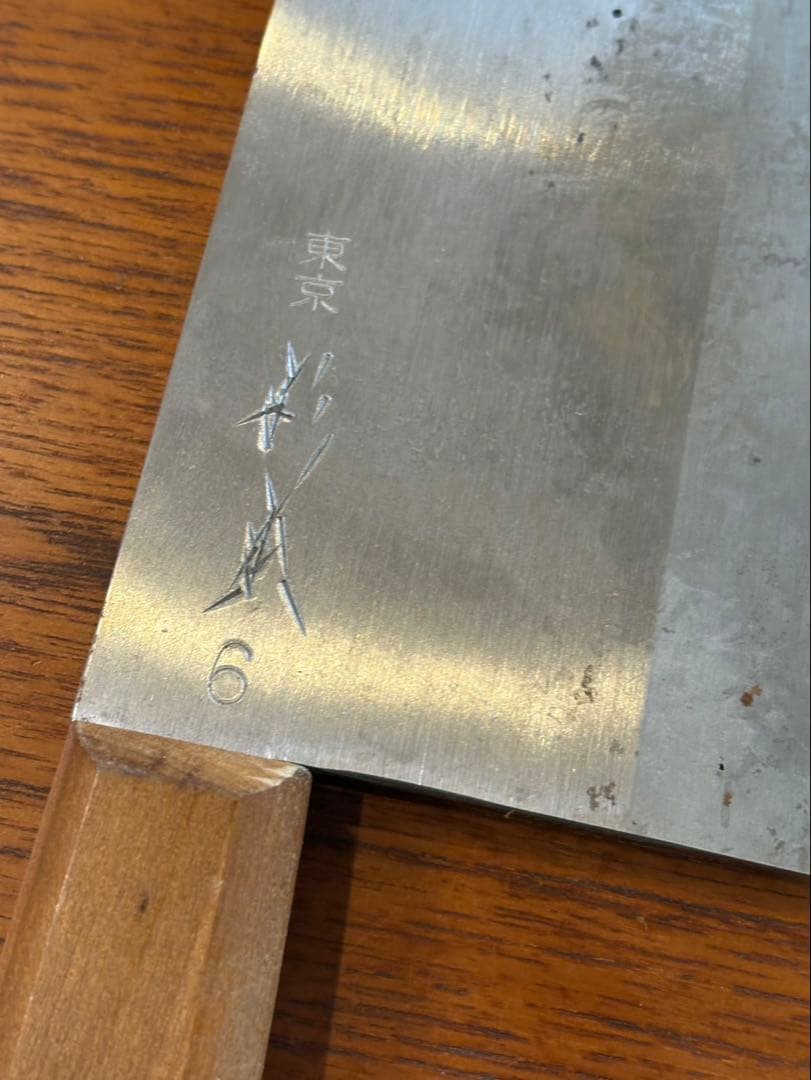 杉本　SUGIMOTO 中華包丁 6号