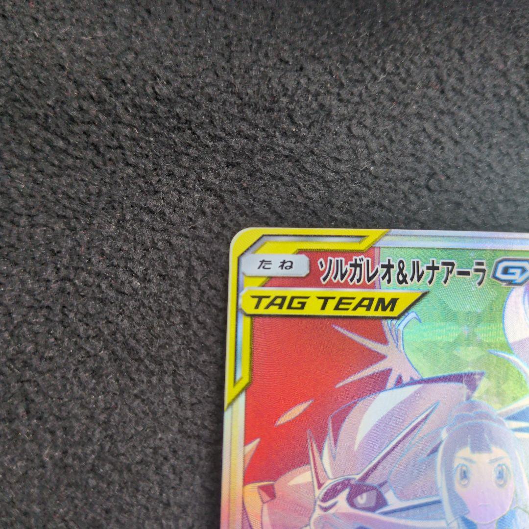 ロ*中様 ソルガレオ＆ルナアーラGX HR