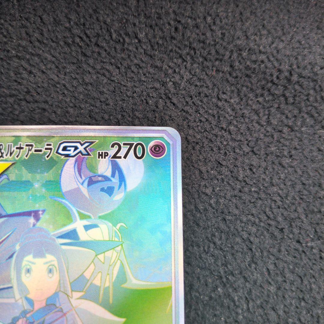 ロ*中様 ソルガレオ＆ルナアーラGX HR