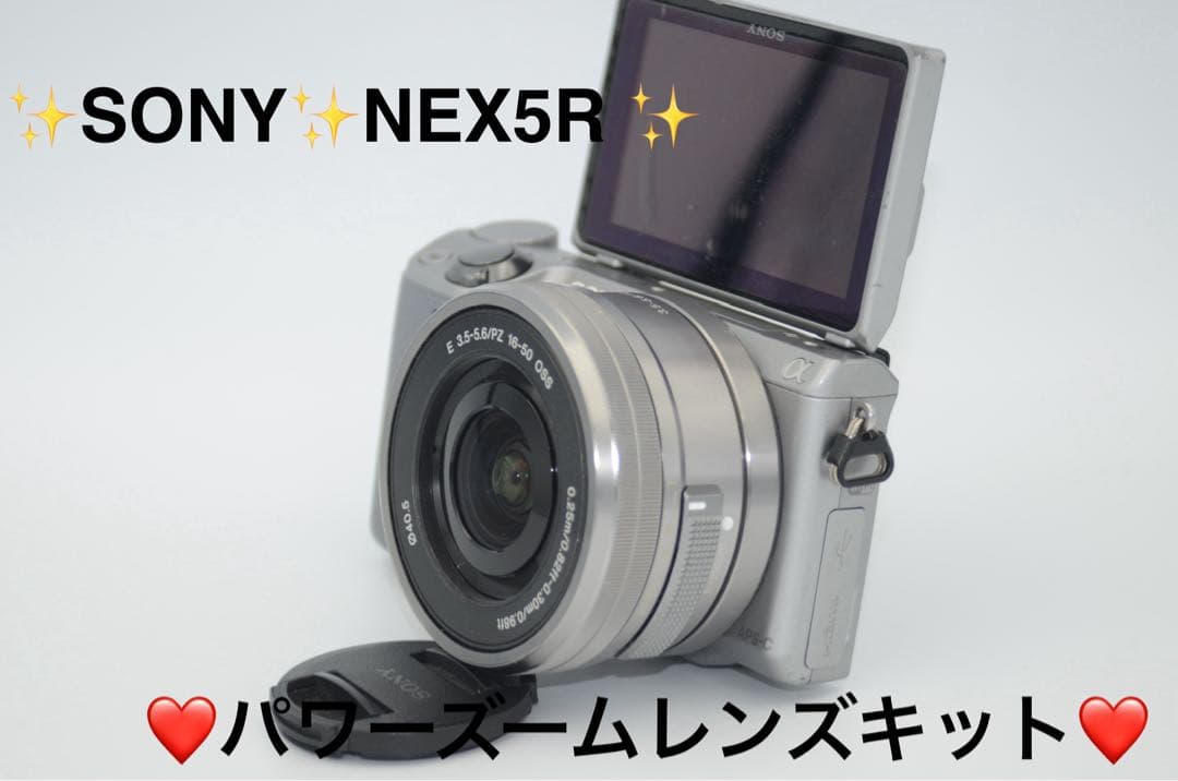 SONY NEX-5R パワーズームレンズキット